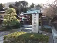 大聖院(神奈川県)