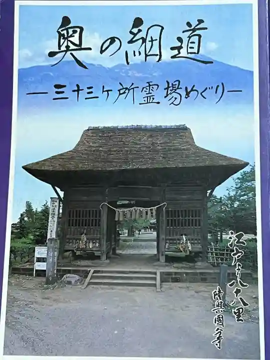 弘誓山 養泉寺(山形県)