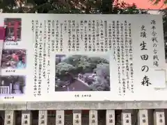 生田神社の歴史