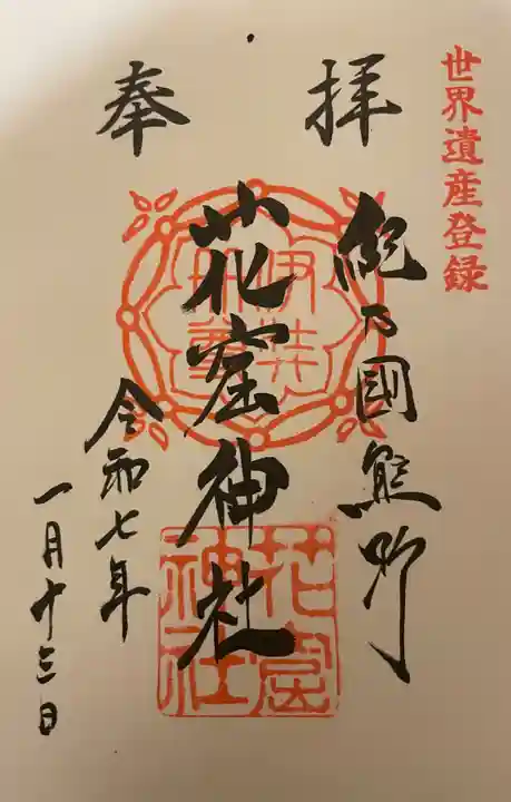 花窟神社(三重県)