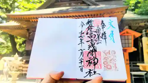 新倉富士浅間神社の御朱印