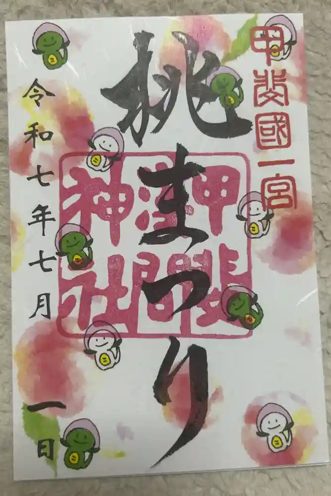 甲斐國一宮 浅間神社の御朱印