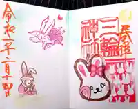 三輪神社の御朱印