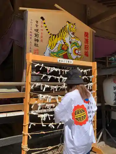 咲前神社のその他建物