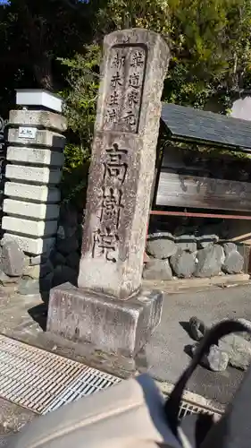 高樹院(京都府)