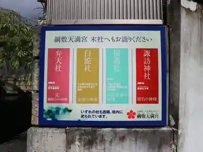 綱敷天満宮のその他建物