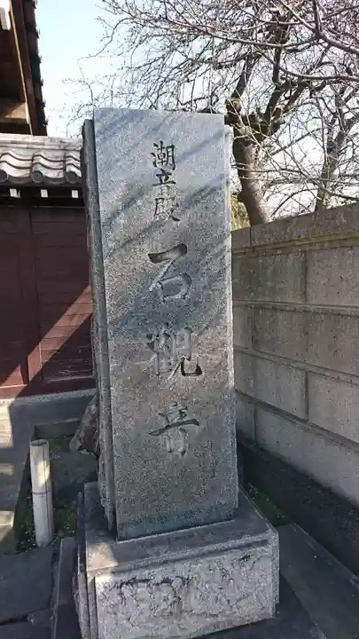 石観音のその他建物