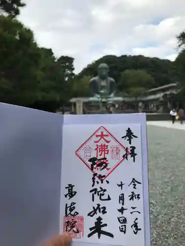 高徳院の御朱印