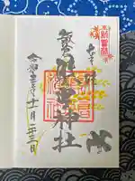 飯倉熊野神社の御朱印