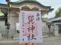 巽神社(大阪府)