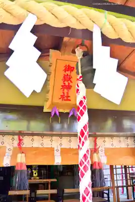 横浜御嶽神社(神奈川県)