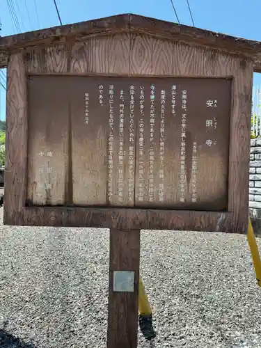 安照寺(埼玉県)