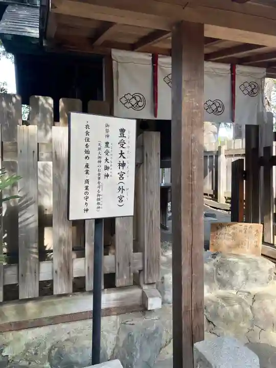 伊勢神社(栃木県)