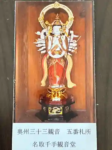 名取千手観音堂(宮城県)