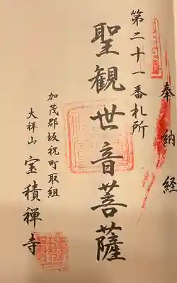 宝積寺(岐阜県)