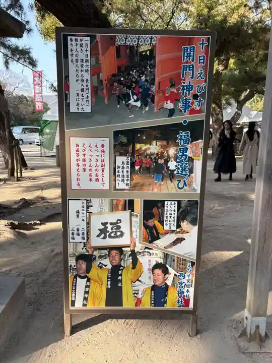 西宮神社(兵庫県)