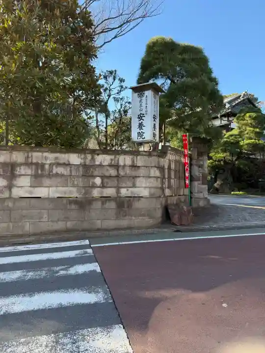 安養院の{uncategorized: "未分類", other: "その他", undefined: "問題あり", building: "その他建物", grave: "お墓", sacred_gate: "鳥居", guardian: "狛犬", statue: "像", buddha: "仏像", history: "歴史", nature: "自然", garden: "庭園", animal: "動物", pagoda: "塔", temizu: "手水舎", mountain_gate: "山門・神門", sanctuary: "本殿・本堂", subordinate: "末社・摂社", art: "芸術", scenery: "景色", jizo: "地蔵", ema: "絵馬", goshuin: "御朱印", omikuji: "おみくじ", items: "授与品その他", amulet: "お守り", goshuincho: "御朱印帳", eats: "食事", festival: "お祭り", votive_dance: "神楽", shichigosan: "七五三参", wedding: "結婚式", experience: "体験その他", initially: "初詣", around: "周辺", anti_infection: "感染症対策"}