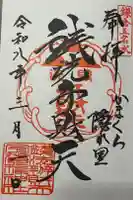 銭洗弁財天宇賀福神社の御朱印