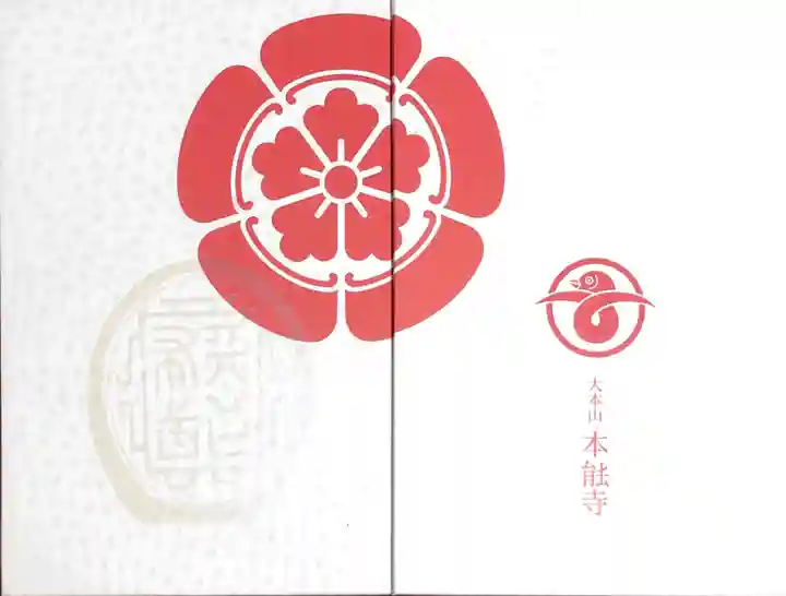 本能寺の御朱印帳