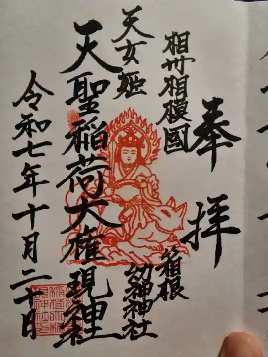 箱根天聖稲荷大権現神社の{uncategorized: "未分類", other: "その他", undefined: "問題あり", building: "その他建物", grave: "お墓", sacred_gate: "鳥居", guardian: "狛犬", statue: "像", buddha: "仏像", history: "歴史", nature: "自然", garden: "庭園", animal: "動物", pagoda: "塔", temizu: "手水舎", mountain_gate: "山門・神門", sanctuary: "本殿・本堂", subordinate: "末社・摂社", art: "芸術", scenery: "景色", jizo: "地蔵", ema: "絵馬", goshuin: "御朱印", omikuji: "おみくじ", items: "授与品その他", amulet: "お守り", goshuincho: "御朱印帳", eats: "食事", festival: "お祭り", votive_dance: "神楽", shichigosan: "七五三参", wedding: "結婚式", experience: "体験その他", initially: "初詣", around: "周辺", anti_infection: "感染症対策"}
