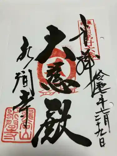 水間寺(大阪府)