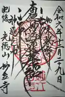 妙立寺(熊本県)