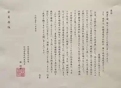 遠照山 光明寺（尼崎大仏）(兵庫県)