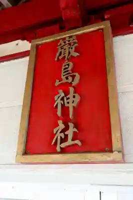 厳島神社のその他建物