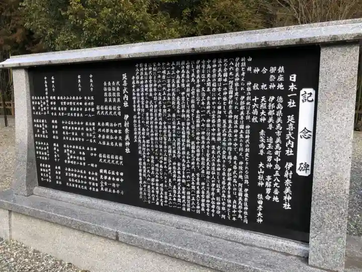 伊射奈美神社(徳島県)