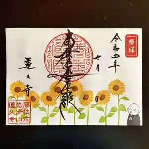 蓮久寺の御朱印 2022年07月01日(金)〜(2022年07月01日(金) 18時54分47秒投稿)