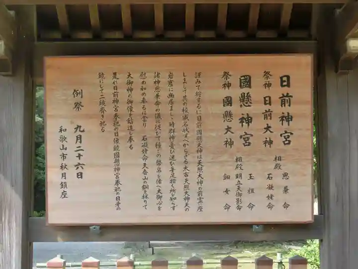 日前神宮・國懸神宮の歴史