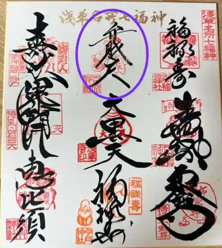 吉原神社の御朱印