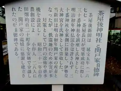 神明社(新茶屋)の歴史