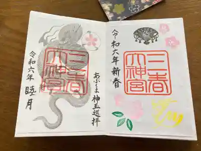 三春大神宮(福島県)