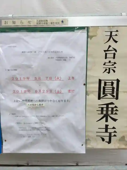 圓乘寺のその他建物