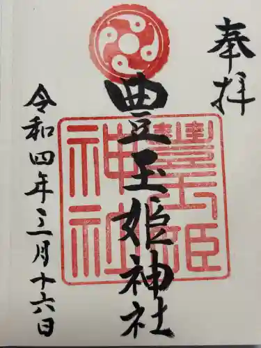 豊玉姫神社(鹿児島県)