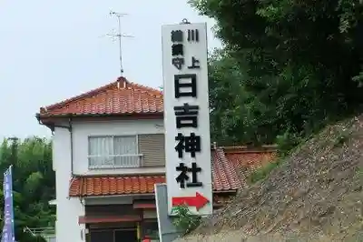 日吉神社(山口県)
