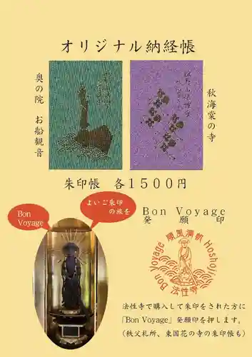 秩父札所三十二番　法性寺の御朱印帳