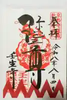 壬生寺の御朱印