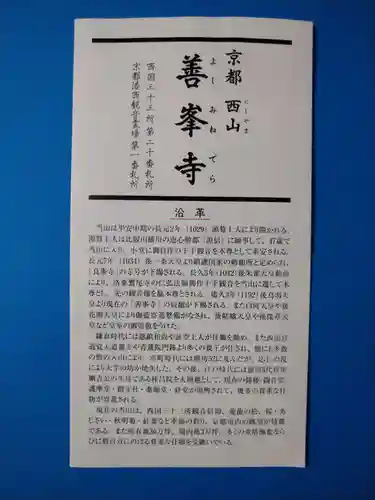 善峯寺(京都府)