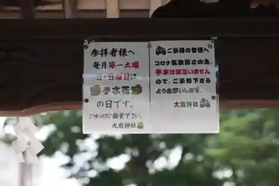 大歳神社の手水舎