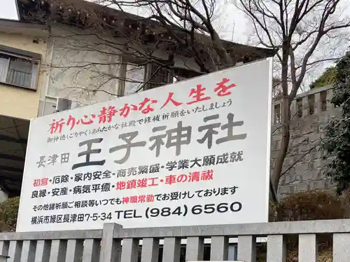 長津田王子神社(神奈川県)