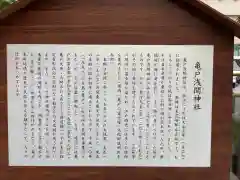 亀戸浅間神社の歴史