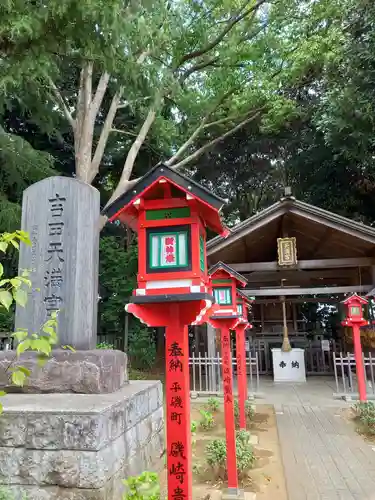 常陸第三宮　吉田神社(茨城県)