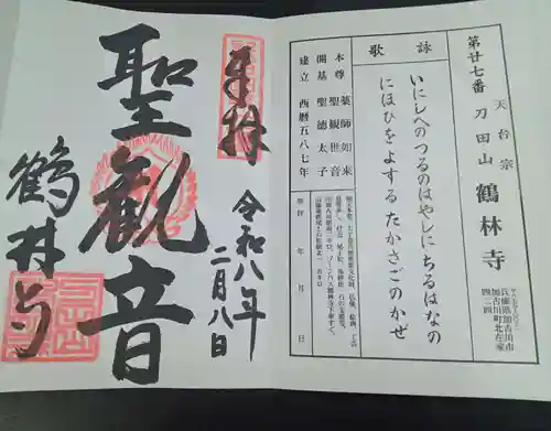 鶴林寺(兵庫県)