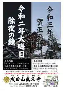 眞久寺の御朱印 2020年12月28日(月)〜(2020年12月25日(金) 14時59分29秒投稿)