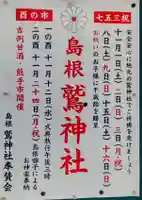 鷲神社(東京都)