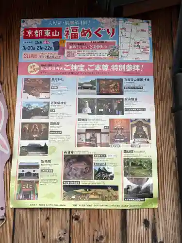 高台寺（高台寿聖禅寺・高臺寺）の{uncategorized: "未分類", other: "その他", undefined: "問題あり", building: "その他建物", grave: "お墓", sacred_gate: "鳥居", guardian: "狛犬", statue: "像", buddha: "仏像", history: "歴史", nature: "自然", garden: "庭園", animal: "動物", pagoda: "塔", temizu: "手水舎", mountain_gate: "山門・神門", sanctuary: "本殿・本堂", subordinate: "末社・摂社", art: "芸術", scenery: "景色", jizo: "地蔵", ema: "絵馬", goshuin: "御朱印", omikuji: "おみくじ", items: "授与品その他", amulet: "お守り", goshuincho: "御朱印帳", eats: "食事", festival: "お祭り", votive_dance: "神楽", shichigosan: "七五三参", wedding: "結婚式", experience: "体験その他", initially: "初詣", around: "周辺", anti_infection: "感染症対策"}