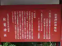 秋葉神社の歴史