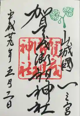 賀茂御祖神社（下鴨神社）(京都府)